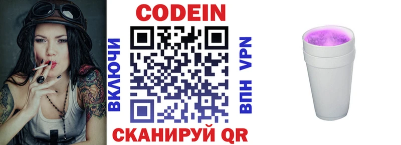 Codein напиток Lean (лин) Ивангород